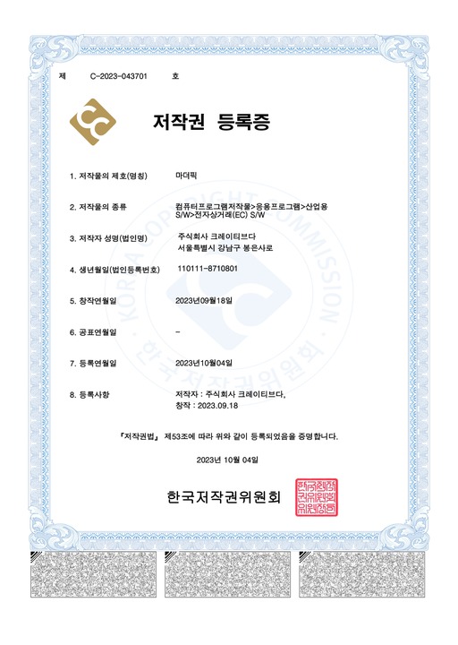 저작권 등록증